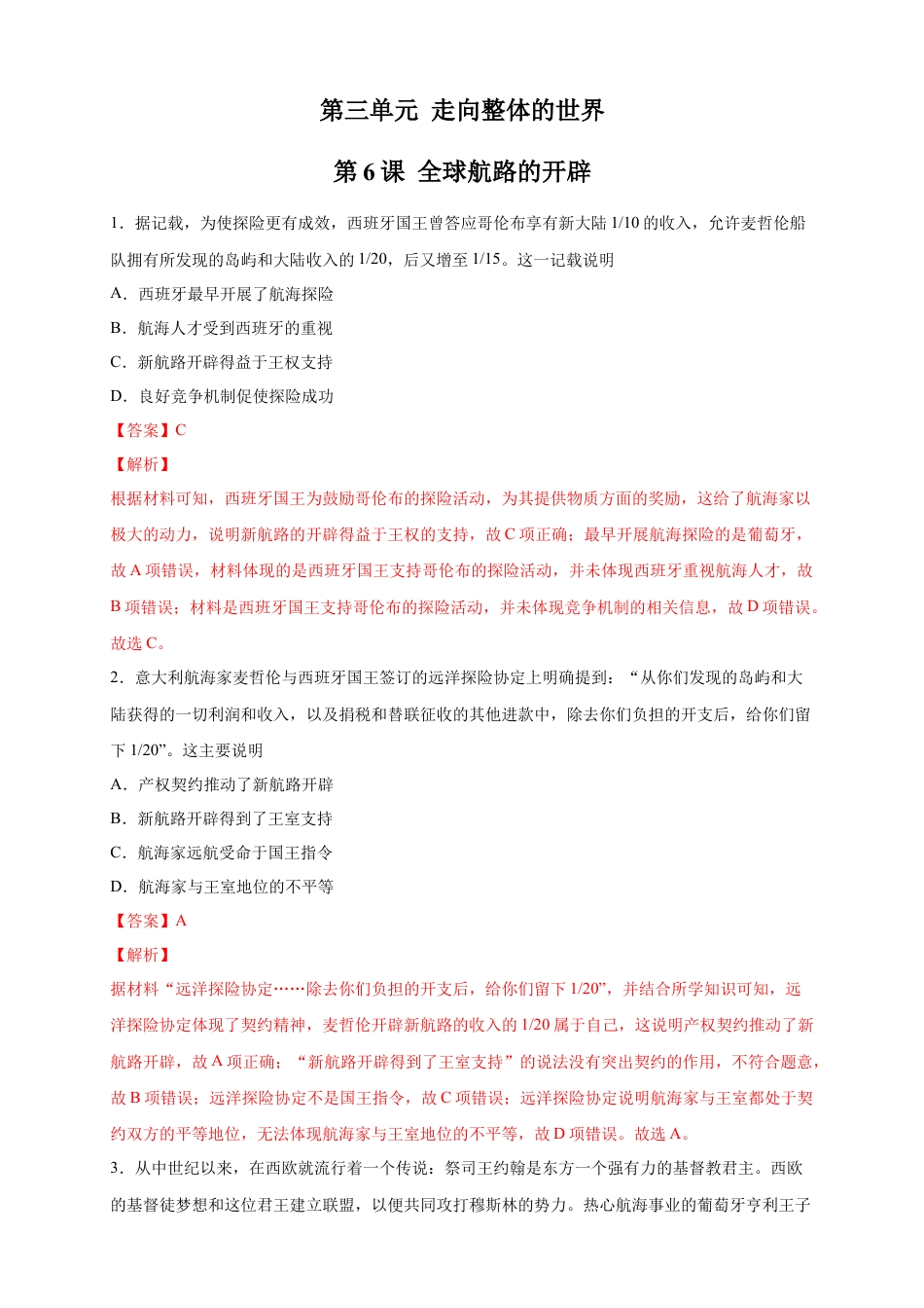 高中历史必修下  【新教材精创】第06课 全球航路的开辟 练习（2）（解析版）.docx