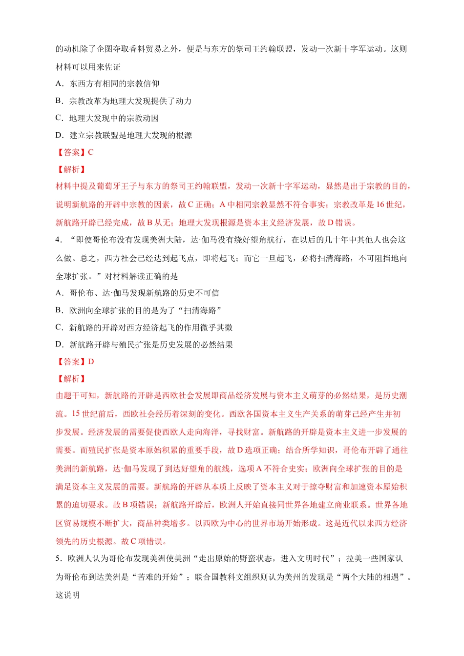 高中历史必修下  【新教材精创】第06课 全球航路的开辟 练习（2）（解析版）.docx