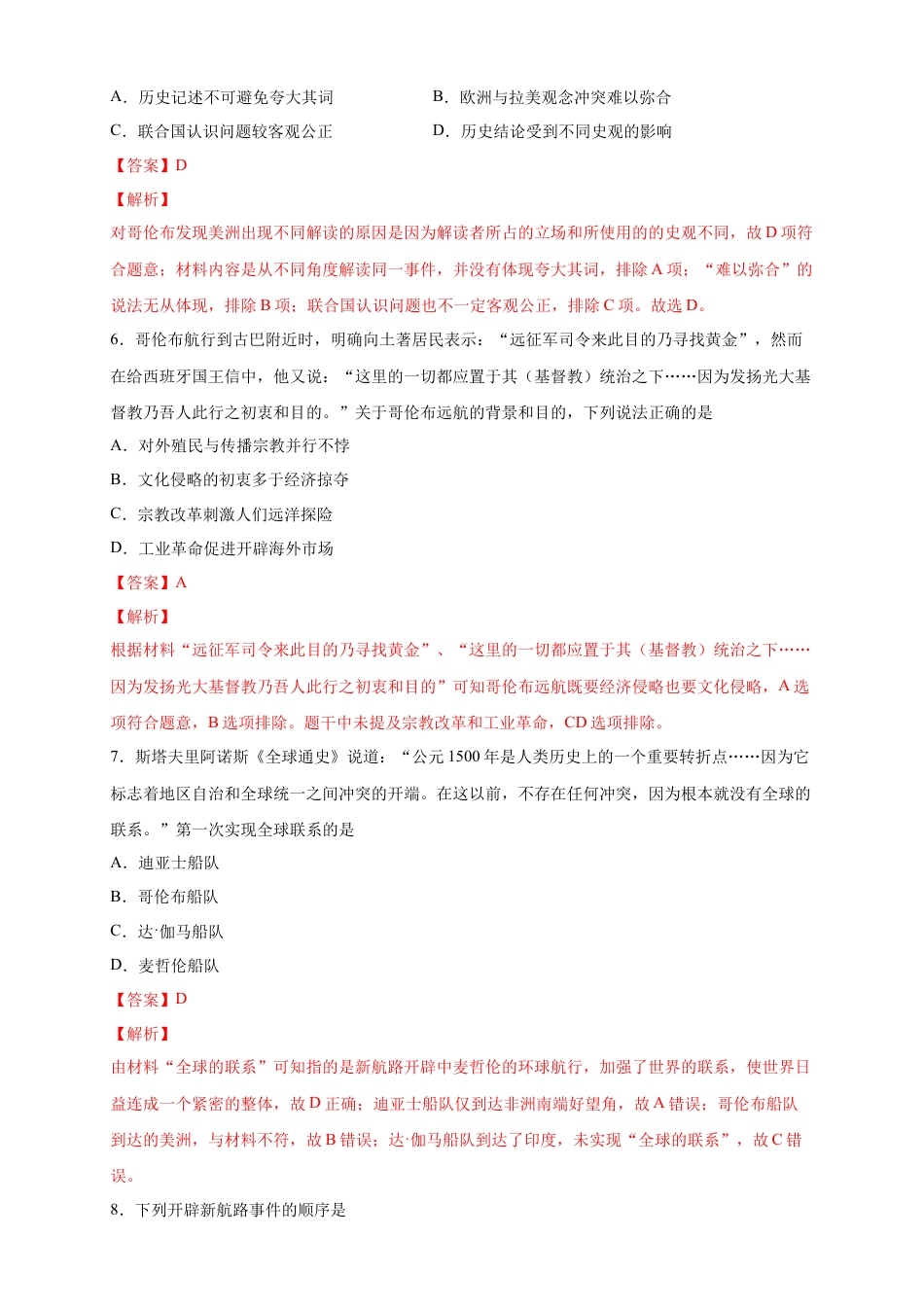 高中历史必修下  【新教材精创】第06课 全球航路的开辟 练习（2）（解析版）.docx