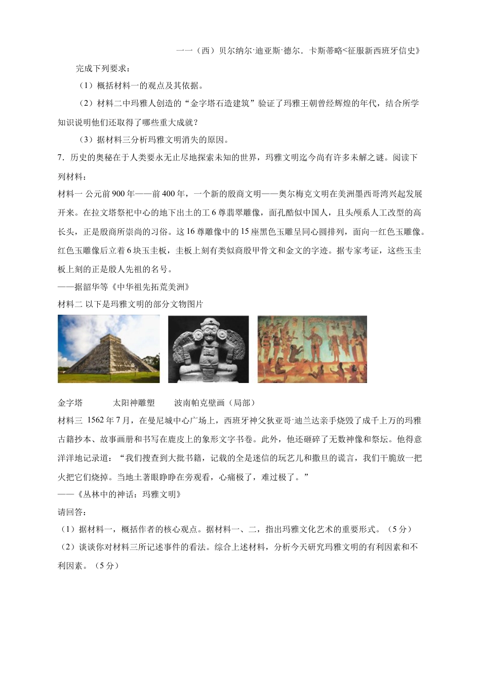 高中历史必修下  【新教材精创】第05课 古代非洲与美洲 练习（2）（原卷版）.doc