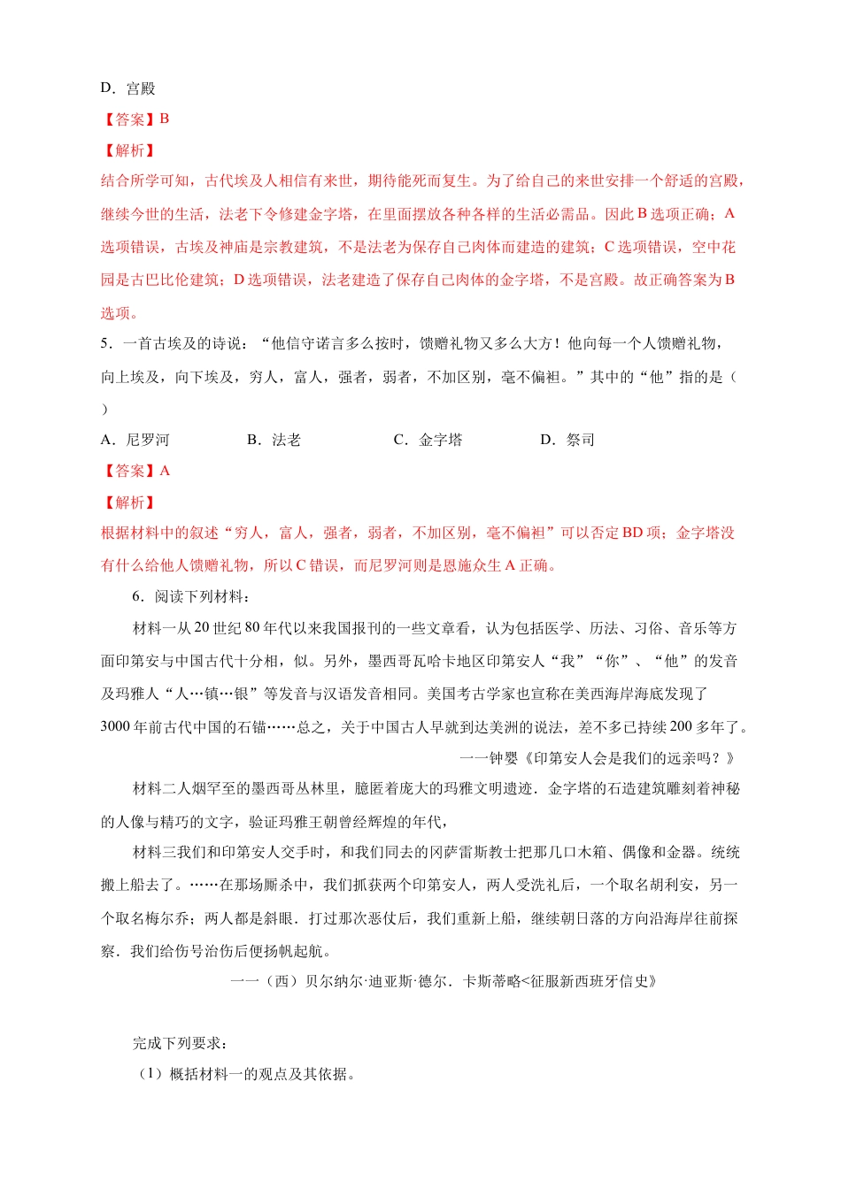 高中历史必修下  【新教材精创】第05课 古代非洲与美洲 练习（2）（解析版）.docx