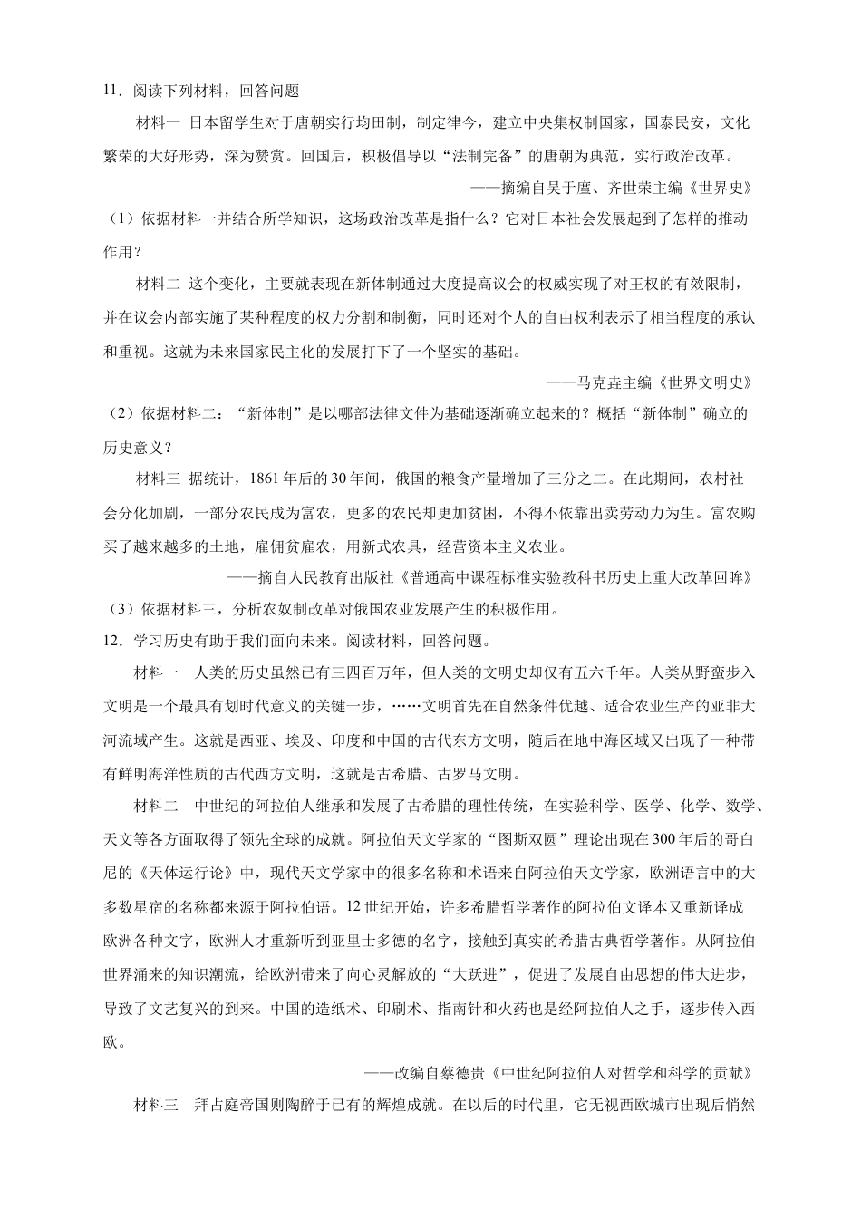 高中历史必修下  【新教材精创】第04课 中古时期的亚洲 练习（2）（原卷版）.doc