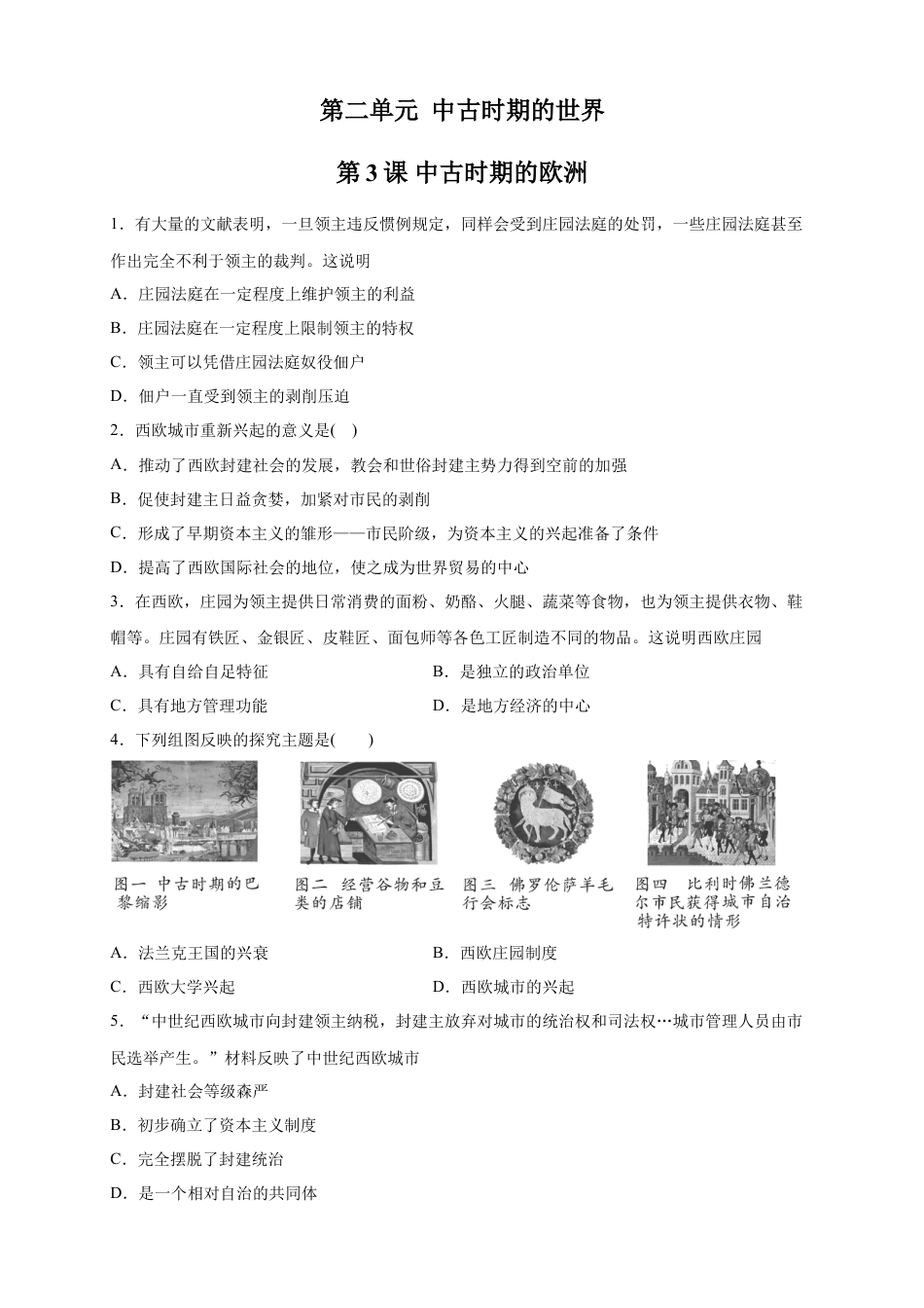 高中历史必修下  【新教材精创】第03课 中古时期的欧洲 练习（2）（原卷版）.doc