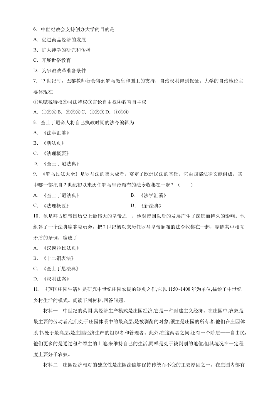 高中历史必修下  【新教材精创】第03课 中古时期的欧洲 练习（2）（原卷版）.doc