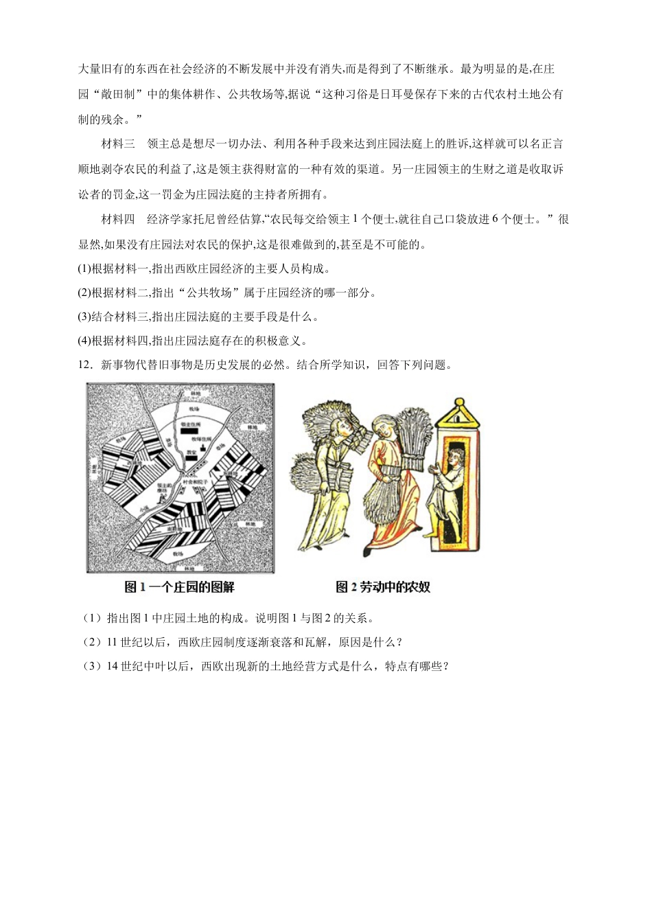 高中历史必修下  【新教材精创】第03课 中古时期的欧洲 练习（2）（原卷版）.doc