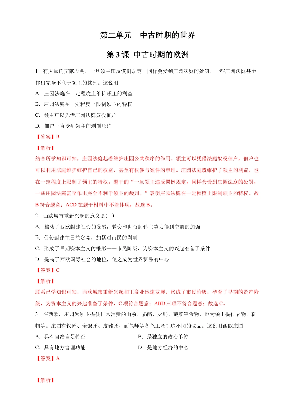 高中历史必修下  【新教材精创】第03课 中古时期的欧洲 练习（2）（解析版）.docx