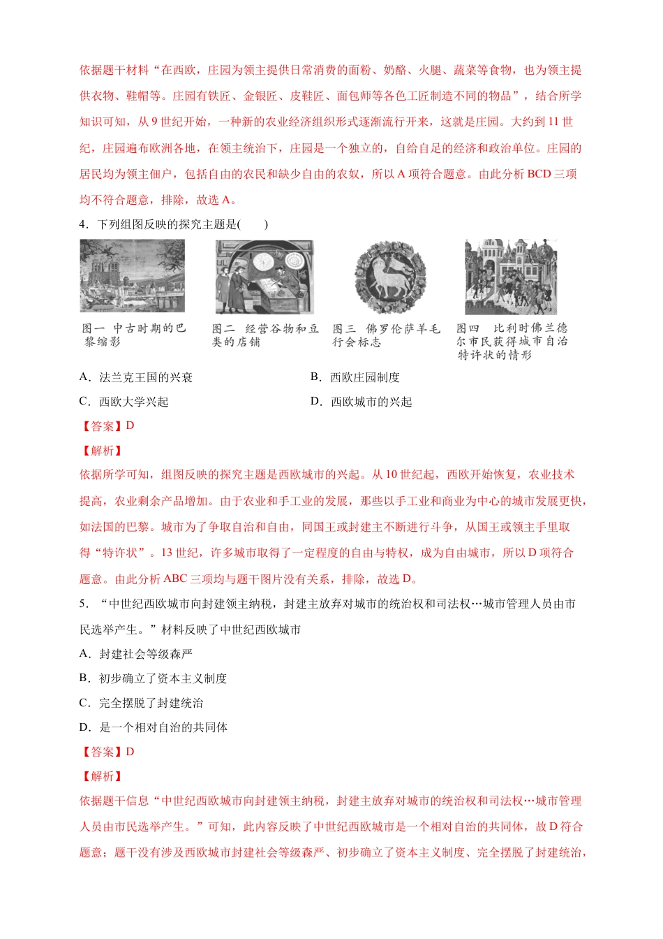 高中历史必修下  【新教材精创】第03课 中古时期的欧洲 练习（2）（解析版）.docx