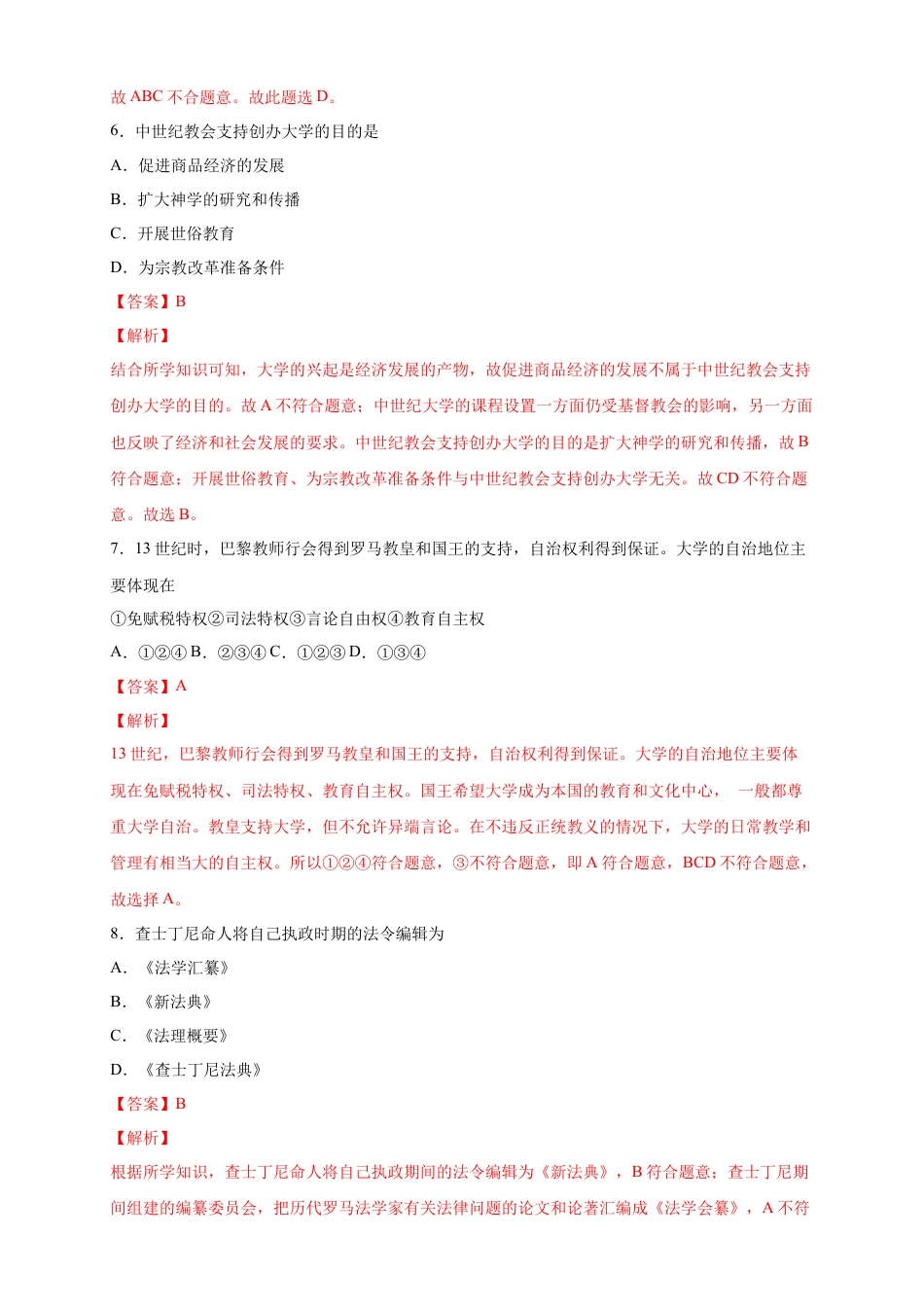 高中历史必修下  【新教材精创】第03课 中古时期的欧洲 练习（2）（解析版）.docx