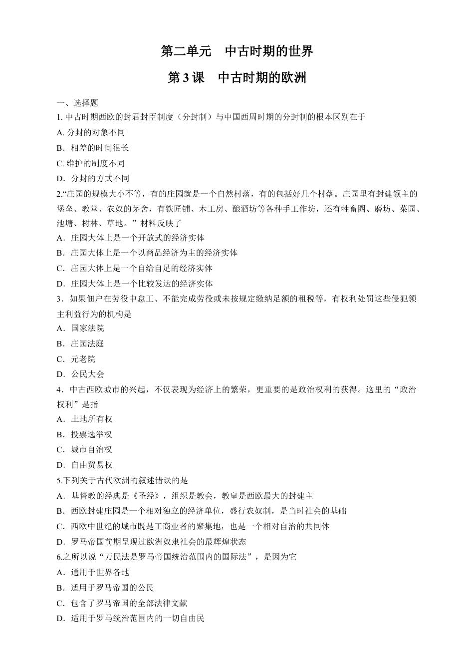 高中历史必修下  【新教材精创】第03课 中古时期的欧洲 练习（1）（原卷版）.docx