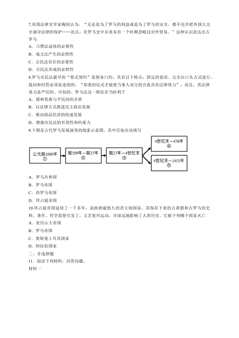 高中历史必修下  【新教材精创】第03课 中古时期的欧洲 练习（1）（原卷版）.docx