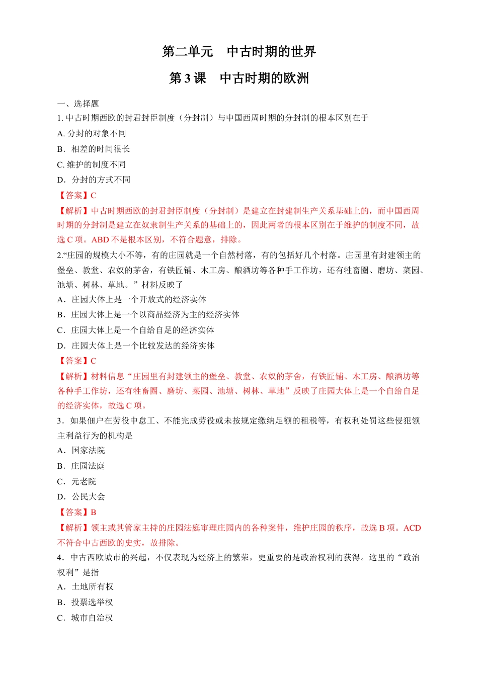 高中历史必修下  【新教材精创】第03课 中古时期的欧洲 练习（1）（解析版）.docx