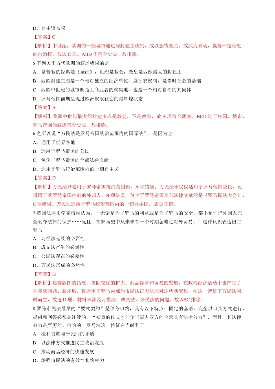 高中历史必修下  【新教材精创】第03课 中古时期的欧洲 练习（1）（解析版）.docx