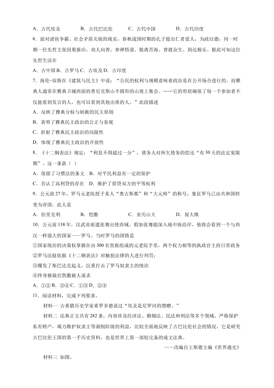 高中历史必修下  【新教材精创】第02课 古代世界的奴隶制帝国 练习（2）（原卷版）.doc