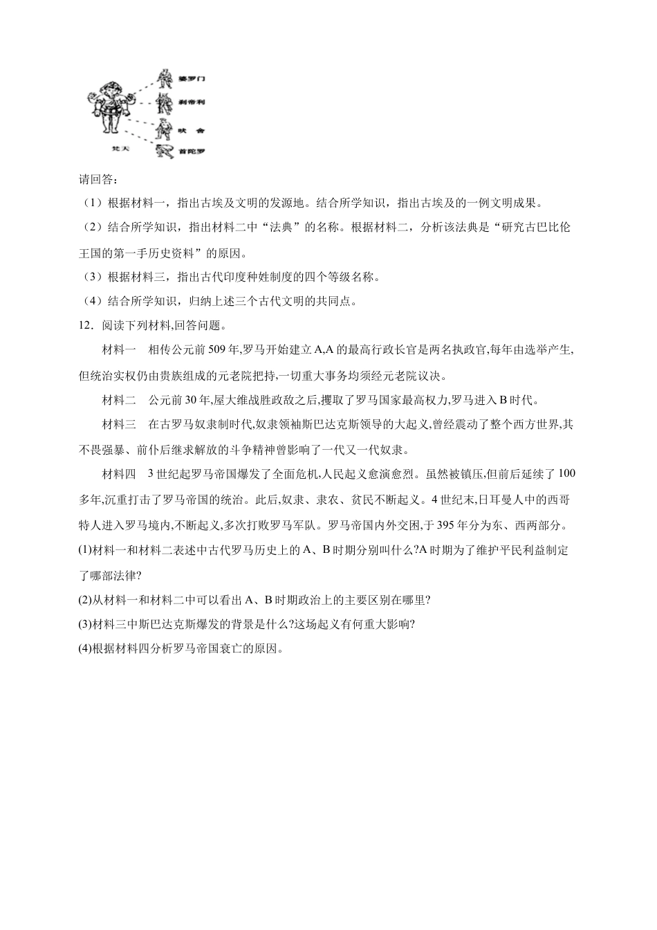 高中历史必修下  【新教材精创】第02课 古代世界的奴隶制帝国 练习（2）（原卷版）.doc