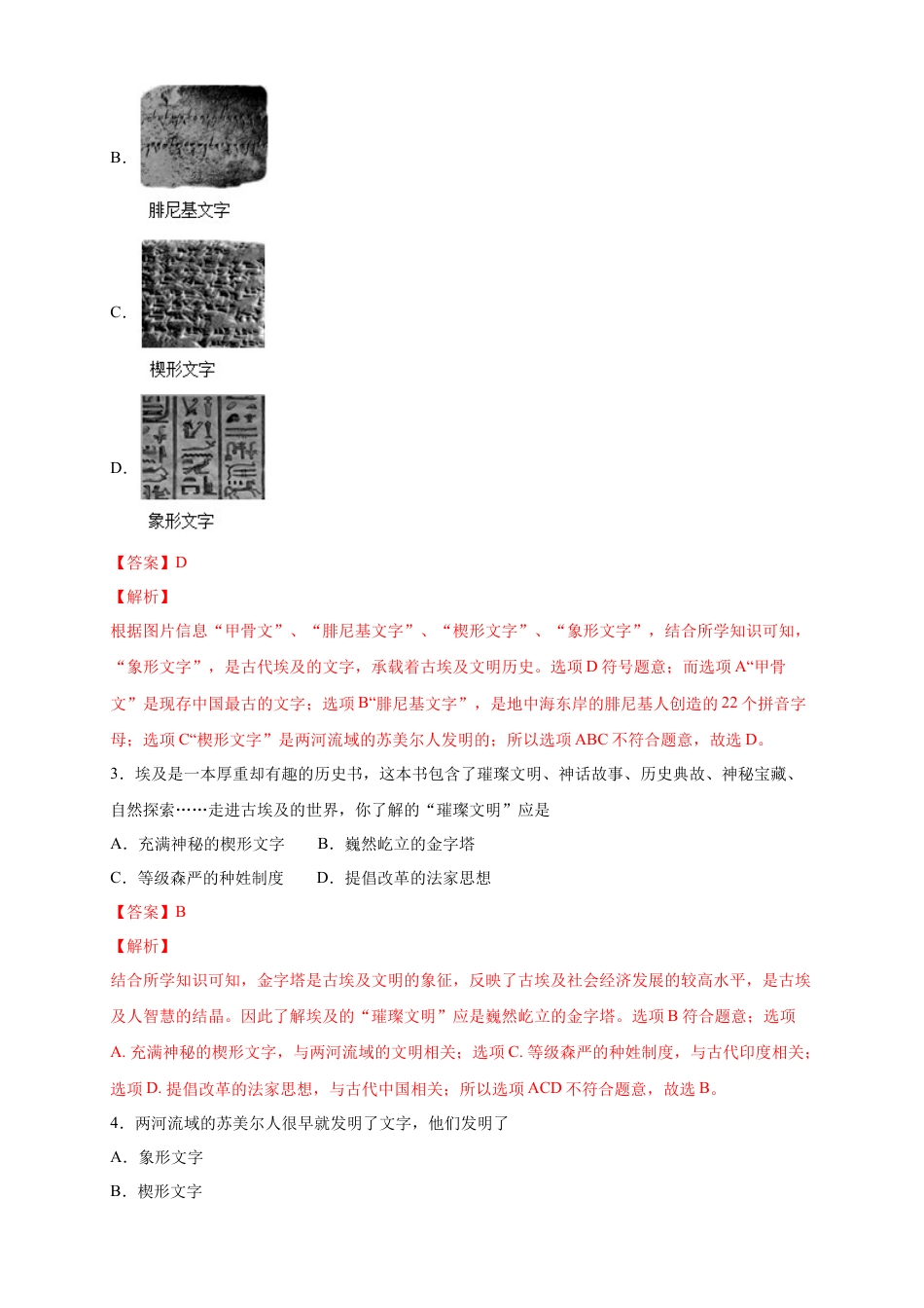 高中历史必修下  【新教材精创】第02课 古代世界的奴隶制帝国 练习（2）（解析版）.docx