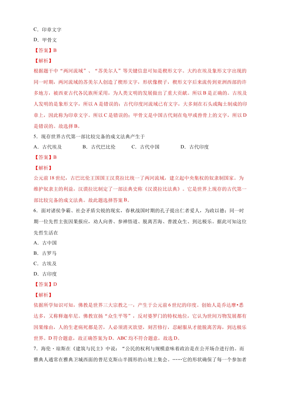 高中历史必修下  【新教材精创】第02课 古代世界的奴隶制帝国 练习（2）（解析版）.docx