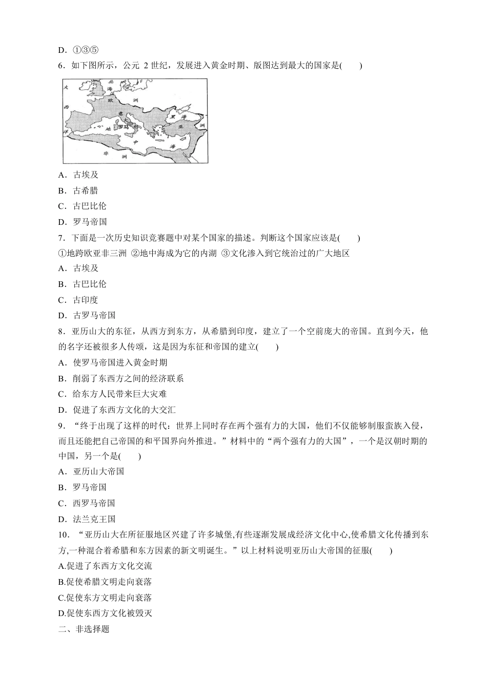 高中历史必修下  【新教材精创】第02课 古代世界的奴隶制帝国 练习（1）（原卷版）.docx