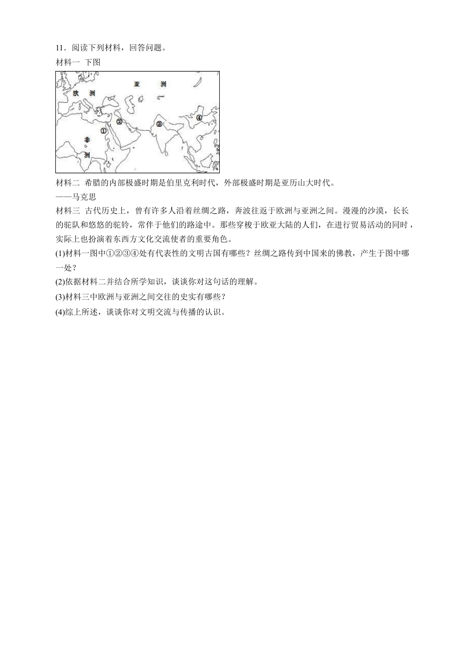 高中历史必修下  【新教材精创】第02课 古代世界的奴隶制帝国 练习（1）（原卷版）.docx