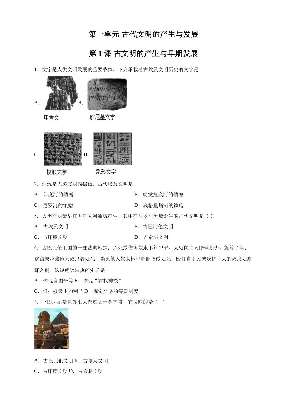 高中历史必修下  【新教材精创】第01课 文明的产生与早期发展 练习（2）（原卷版）.doc