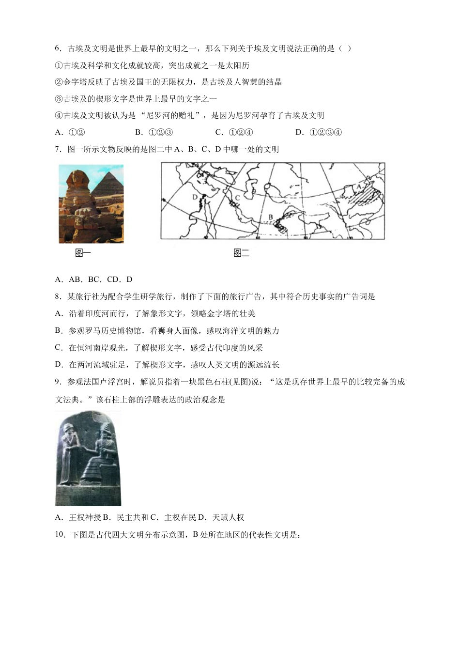 高中历史必修下  【新教材精创】第01课 文明的产生与早期发展 练习（2）（原卷版）.doc