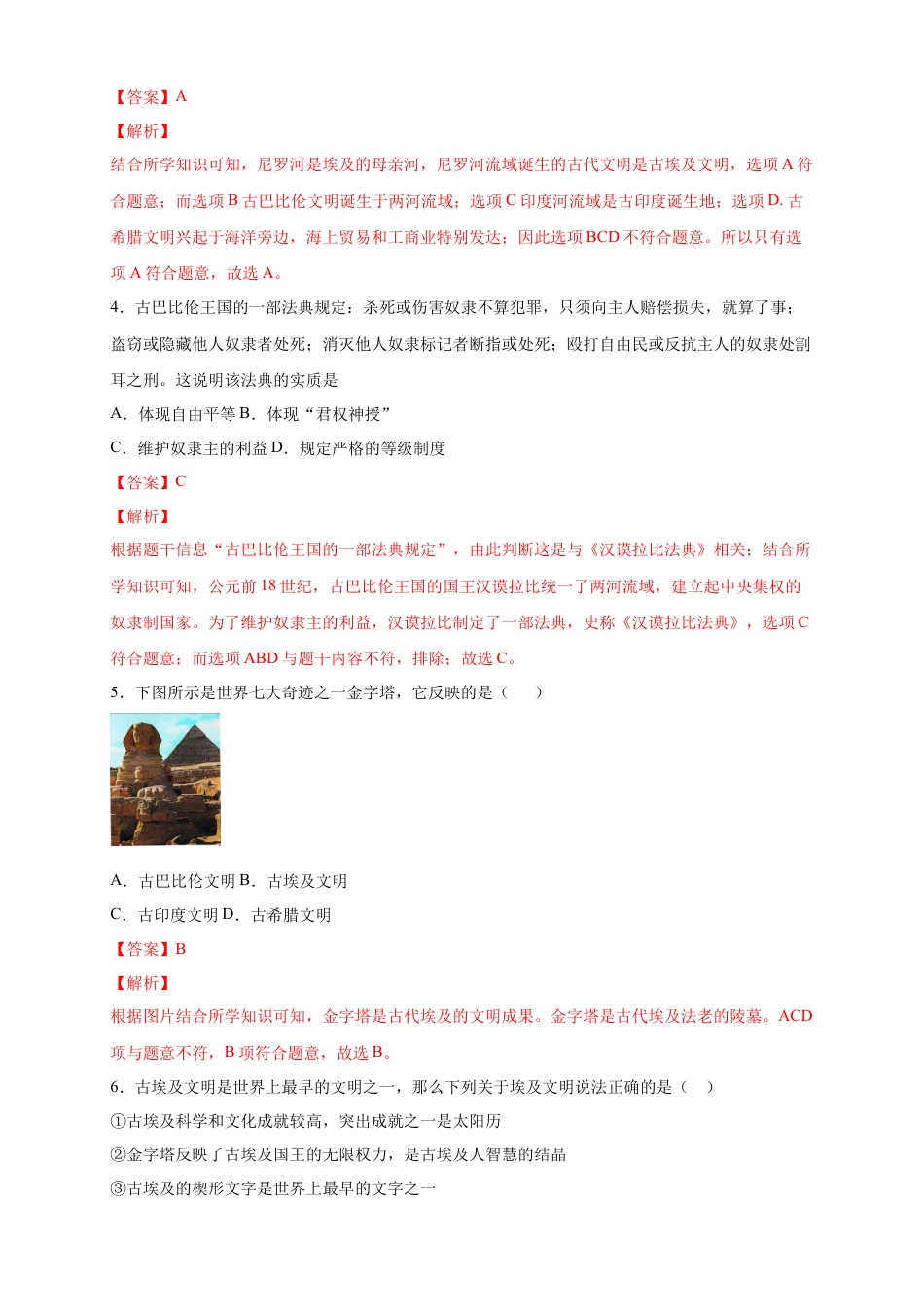 高中历史必修下  【新教材精创】第01课 文明的产生与早期发展 练习（2）（解析版）.docx