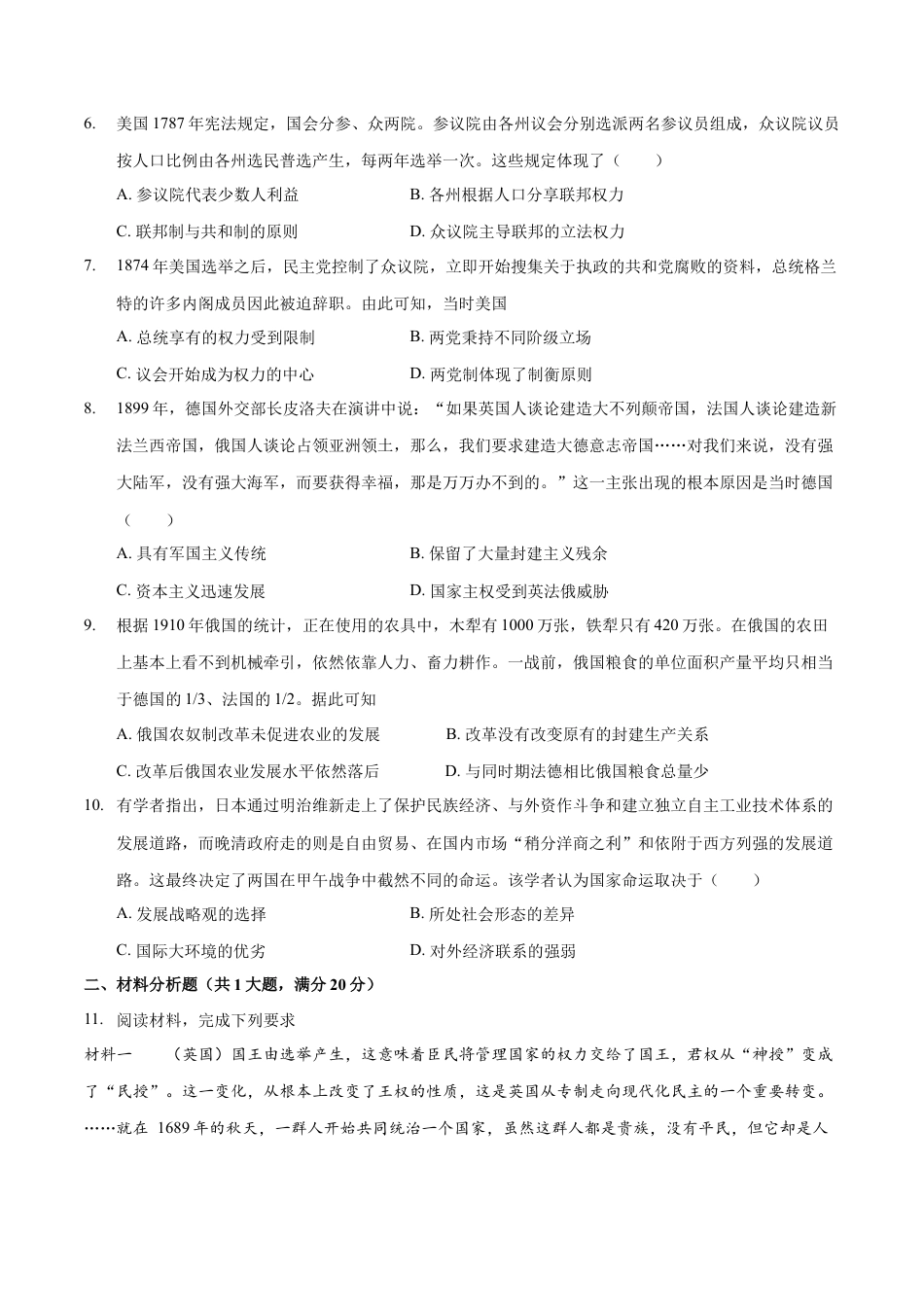 高中历史必修下  第09课 资产阶级革命与资本主义制度的确立（原卷版） (1).docx