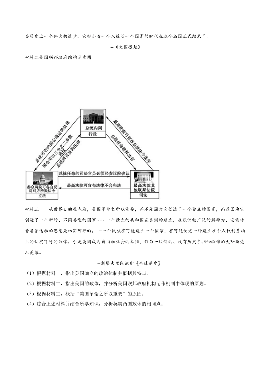 高中历史必修下  第09课 资产阶级革命与资本主义制度的确立（原卷版） (1).docx