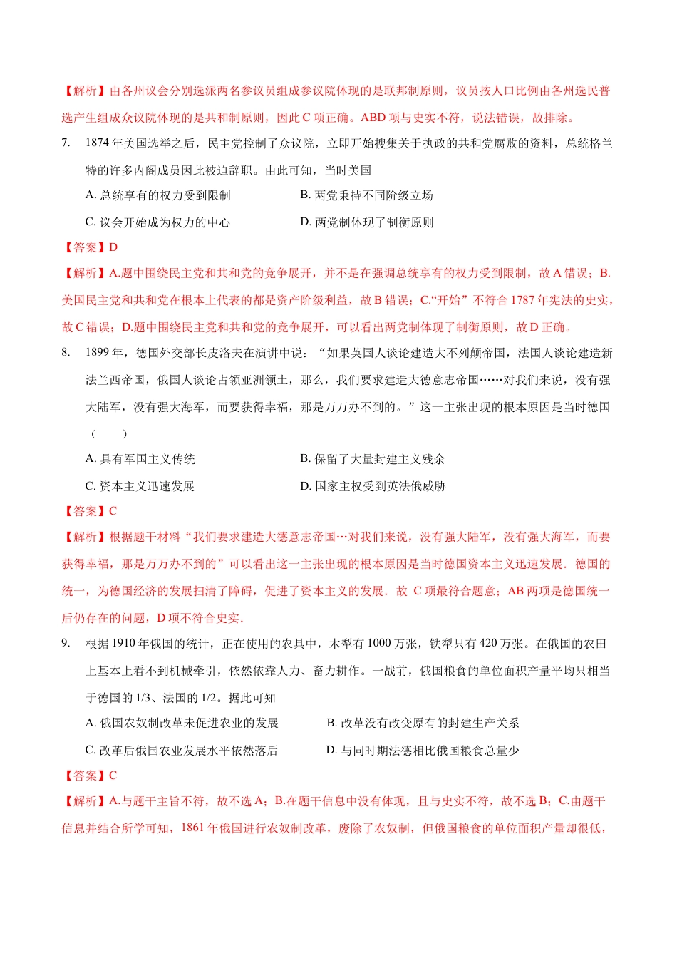 高中历史必修下  第09课 资产阶级革命与资本主义制度的确立（解析版） (1).docx