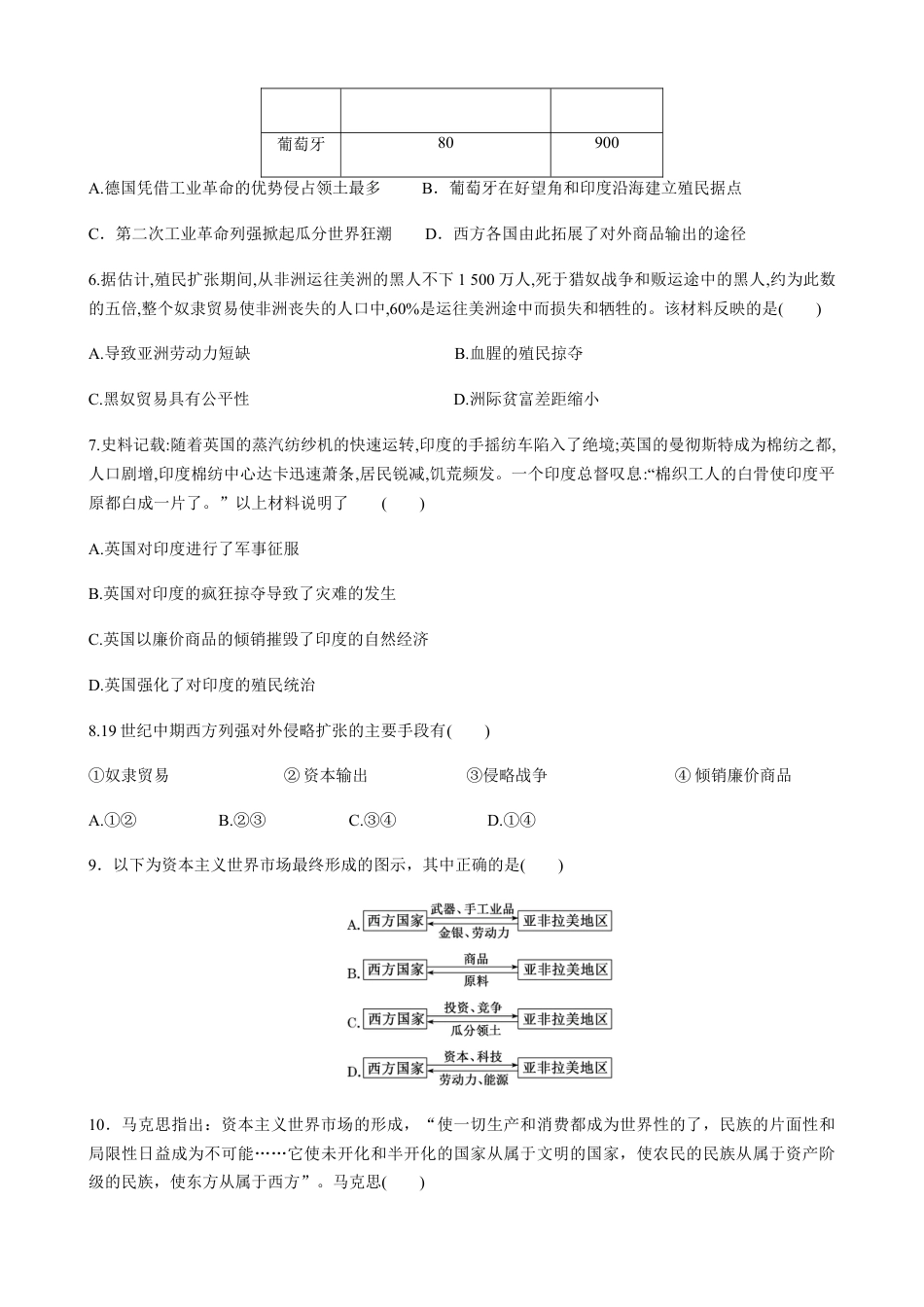 高中历史必修下  第12课 资本主义世界殖民体系的形成（原卷版） (1).docx