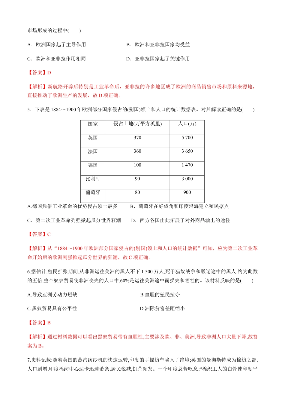 高中历史必修下  第12课 资本主义世界殖民体系的形成（解析版） (1).docx