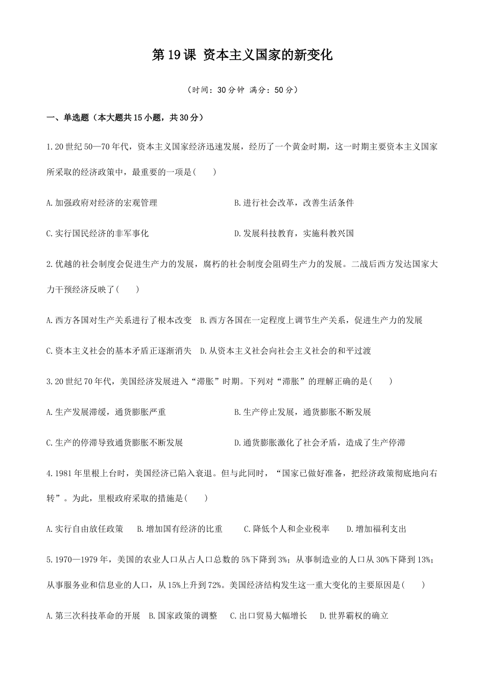 高中历史必修下  第19课  资本主义国家的新变化（原卷版）  (1).docx
