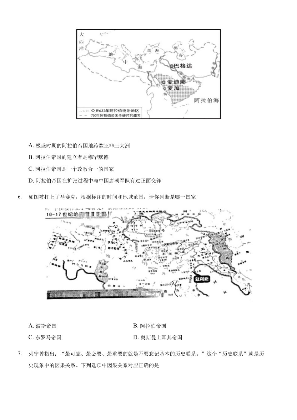 高中历史必修下  第04课 中古时期的亚洲（原卷版） (1).docx