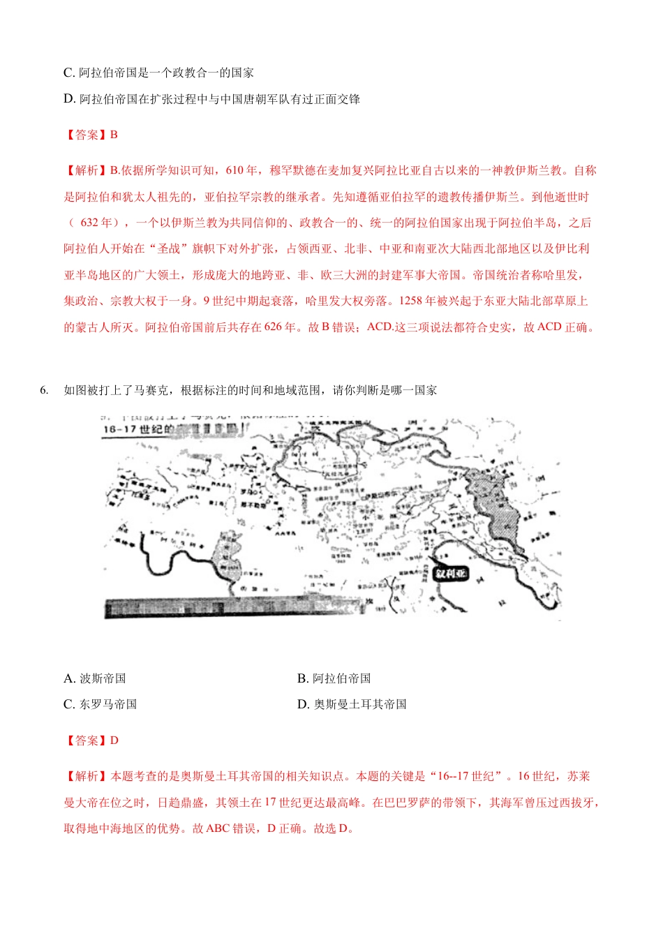 高中历史必修下  第04课 中古时期的亚洲（解析版） (1).docx