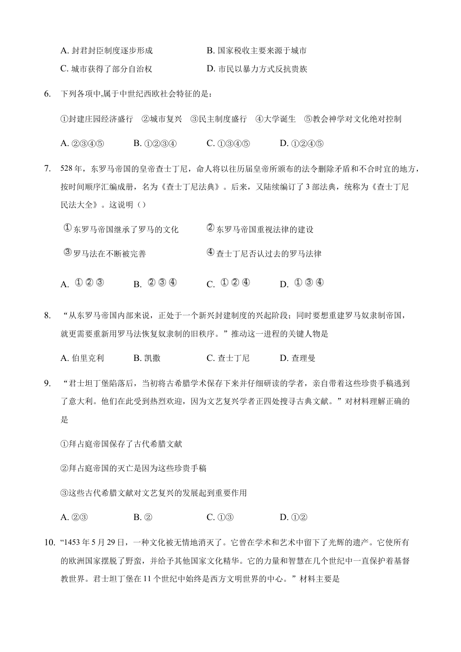 高中历史必修下  第03课 中古时期的欧洲（原卷版） (1).docx