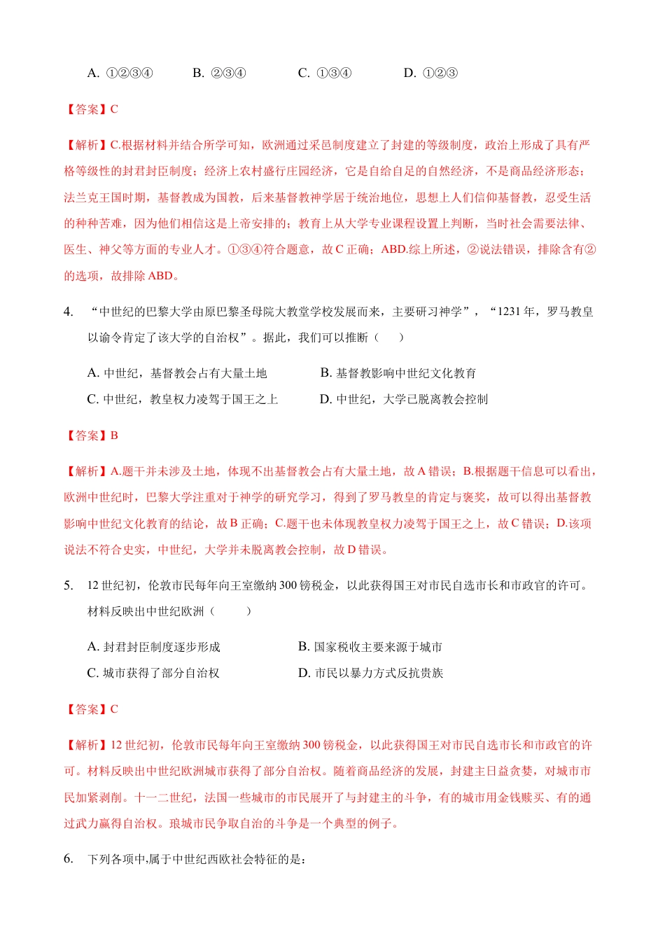 高中历史必修下  第03课 中古时期的欧洲（解析版） (1).docx