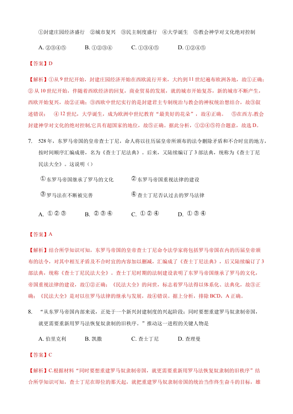 高中历史必修下  第03课 中古时期的欧洲（解析版） (1).docx