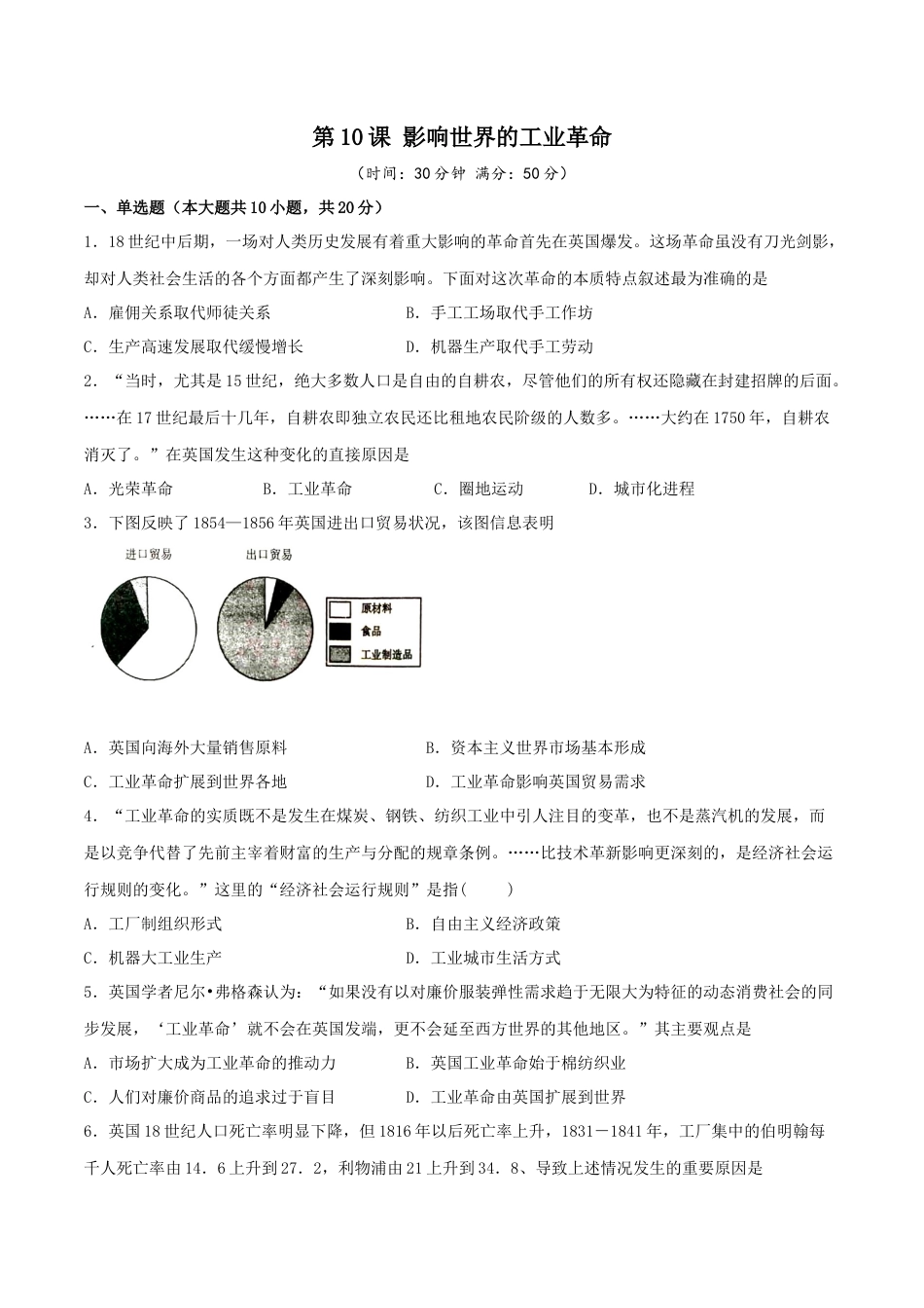 高中历史必修下  第10课 影响世界的工业革命（原卷版） (1).docx