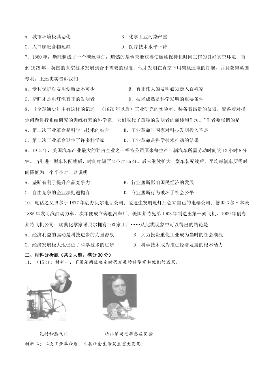 高中历史必修下  第10课 影响世界的工业革命（原卷版） (1).docx