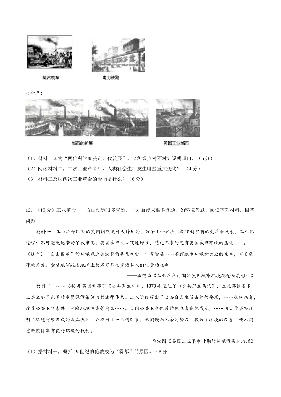 高中历史必修下  第10课 影响世界的工业革命（原卷版） (1).docx
