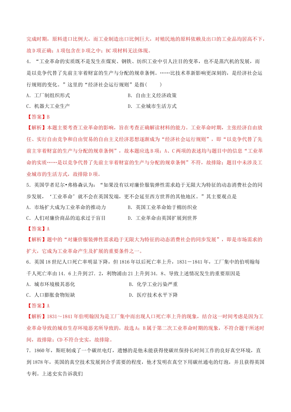 高中历史必修下  第10课 影响世界的工业革命（解析版） (1).docx