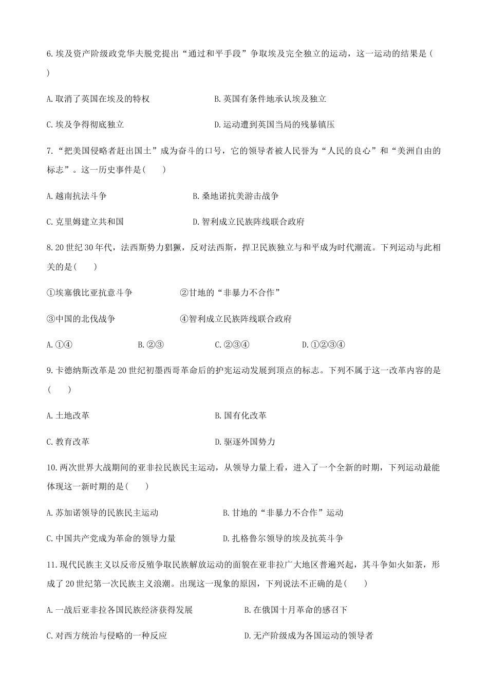 高中历史必修下  第16课  亚非拉民族民主运动的高涨（原卷版） (1).docx