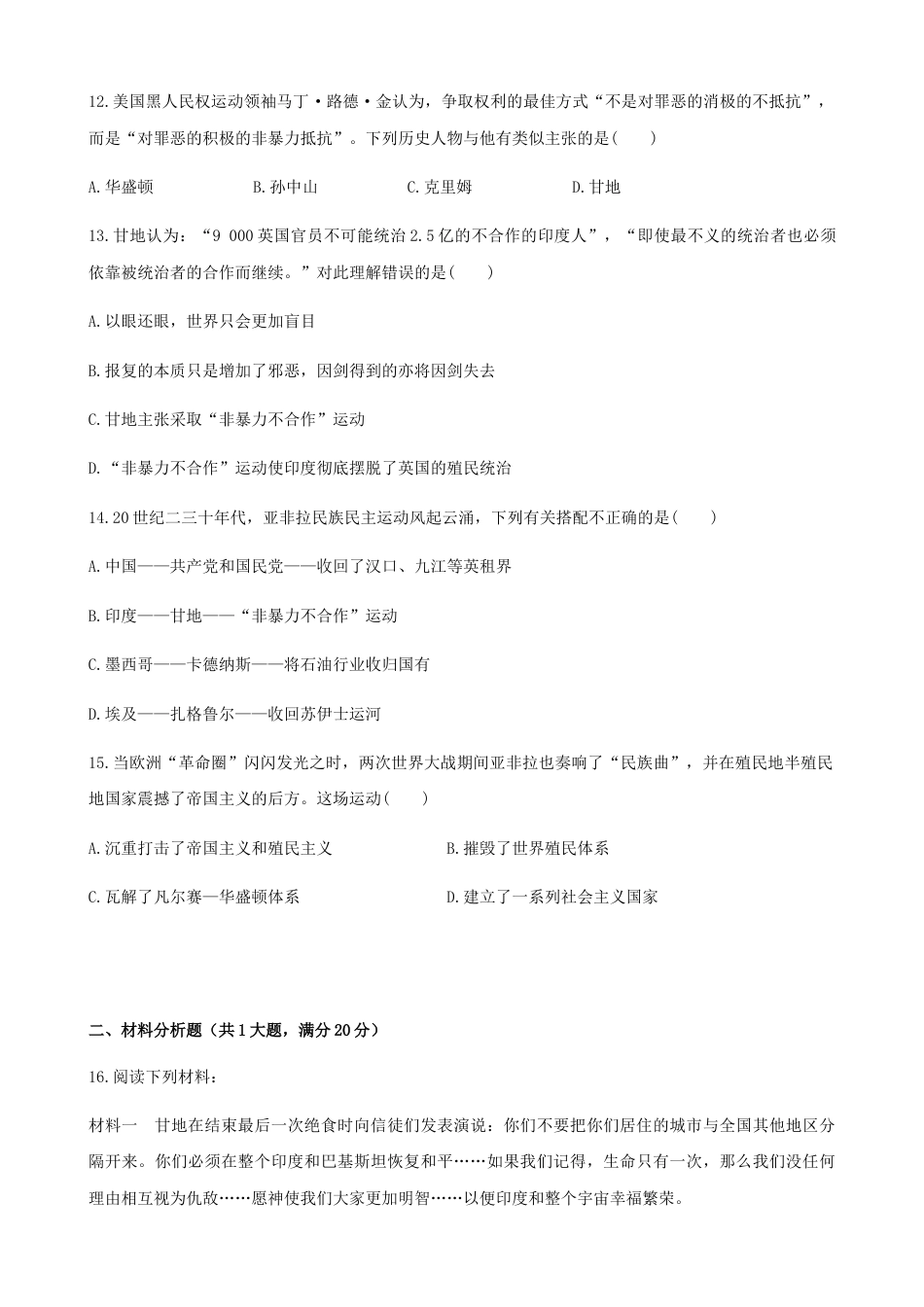 高中历史必修下  第16课  亚非拉民族民主运动的高涨（原卷版） (1).docx