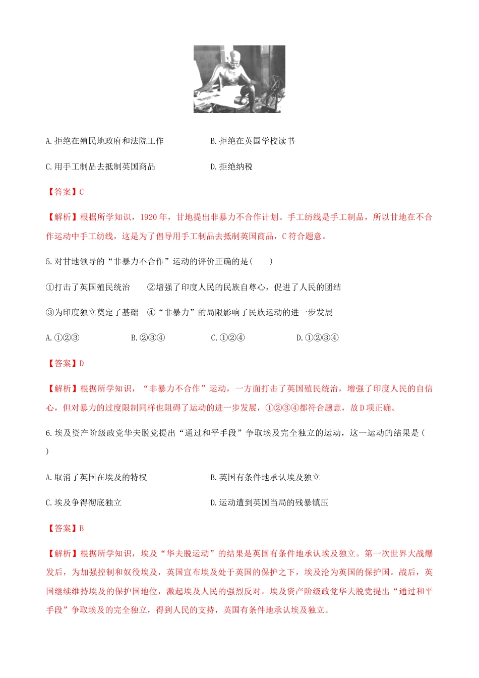 高中历史必修下  第16课  亚非拉民族民主运动的高涨（解析版） (1).docx