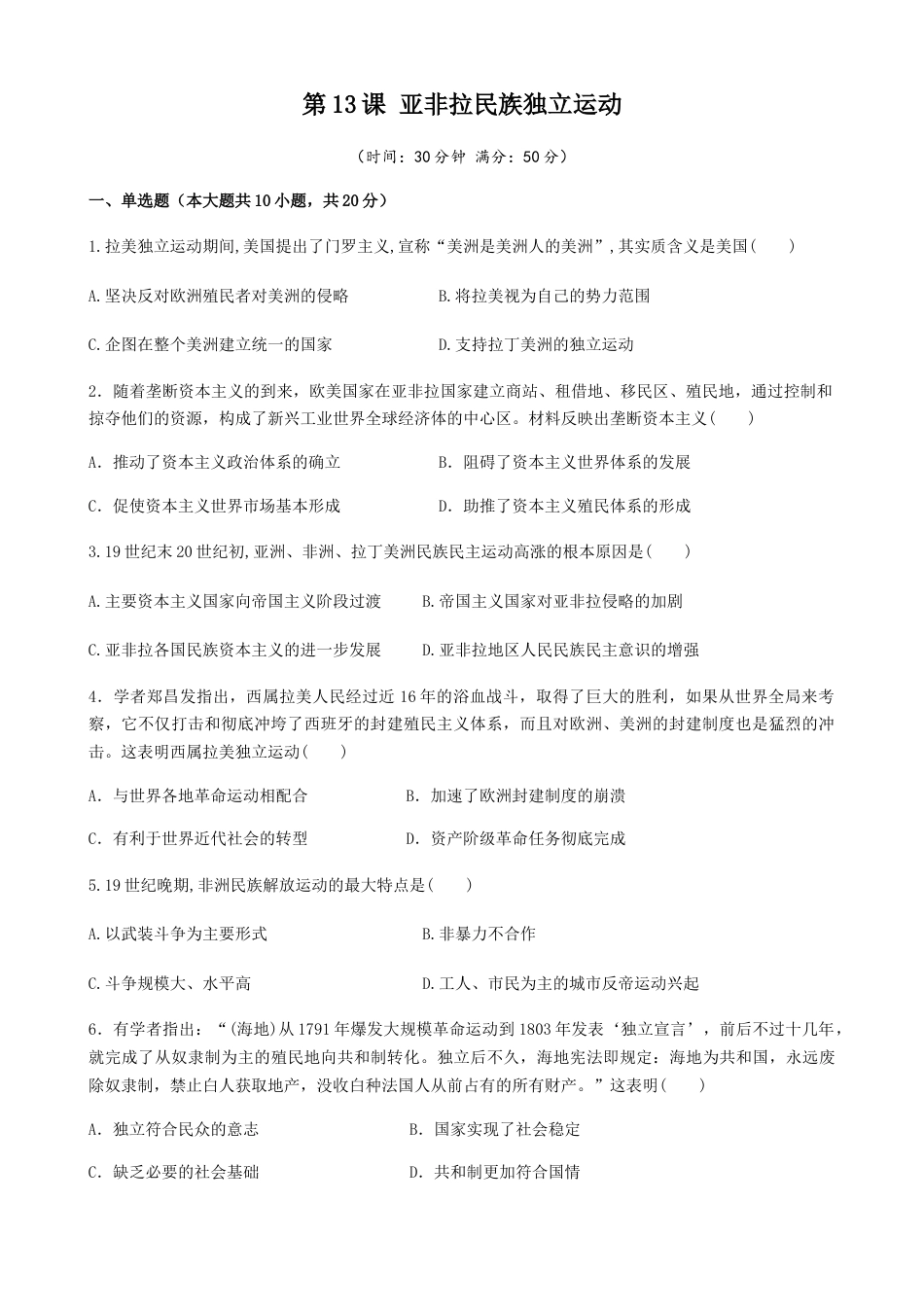 高中历史必修下  第13课 亚非拉民族独立运动（原卷版）  (1).docx