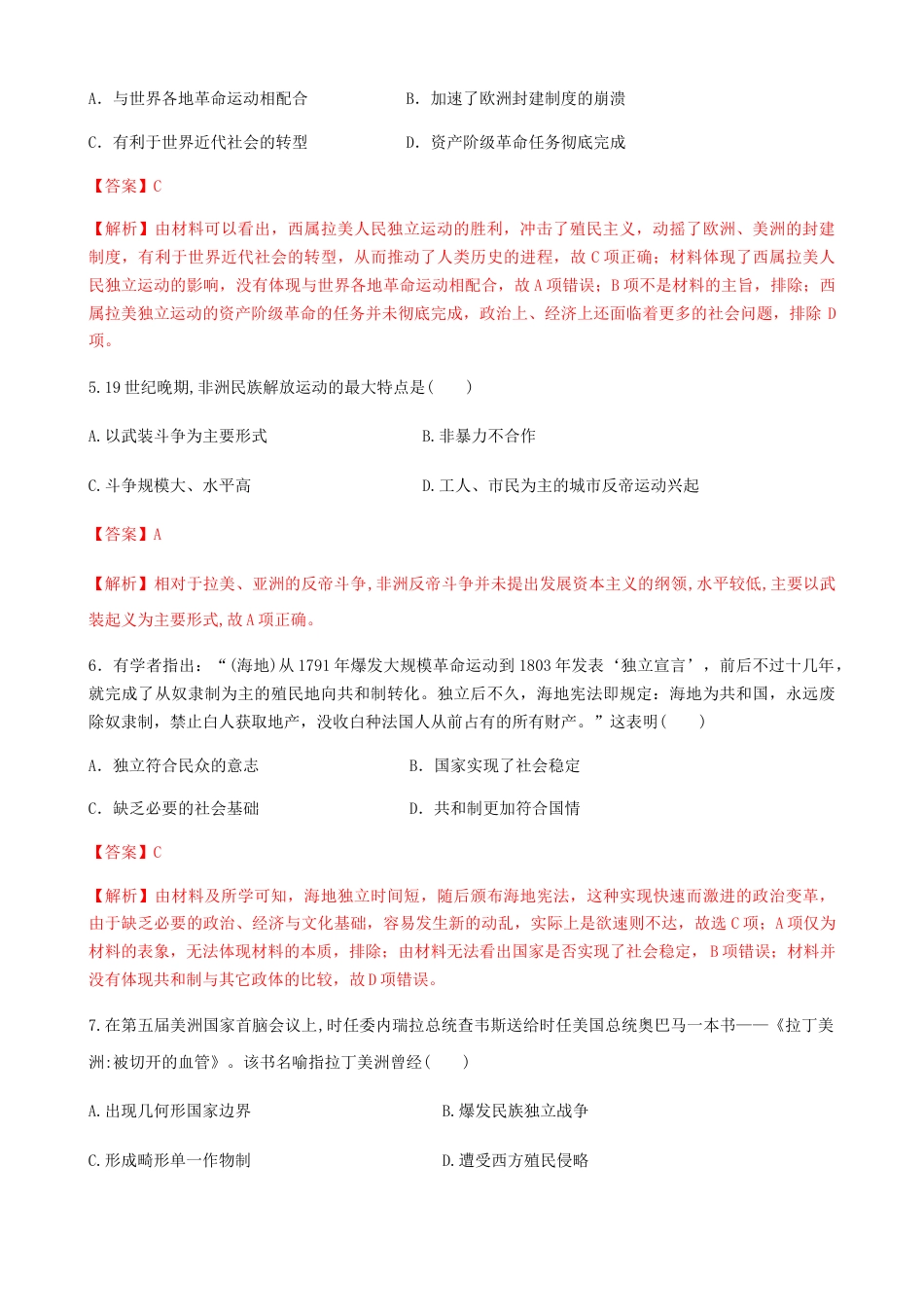 高中历史必修下  第13课 亚非拉民族独立运动（解析版） (1).docx