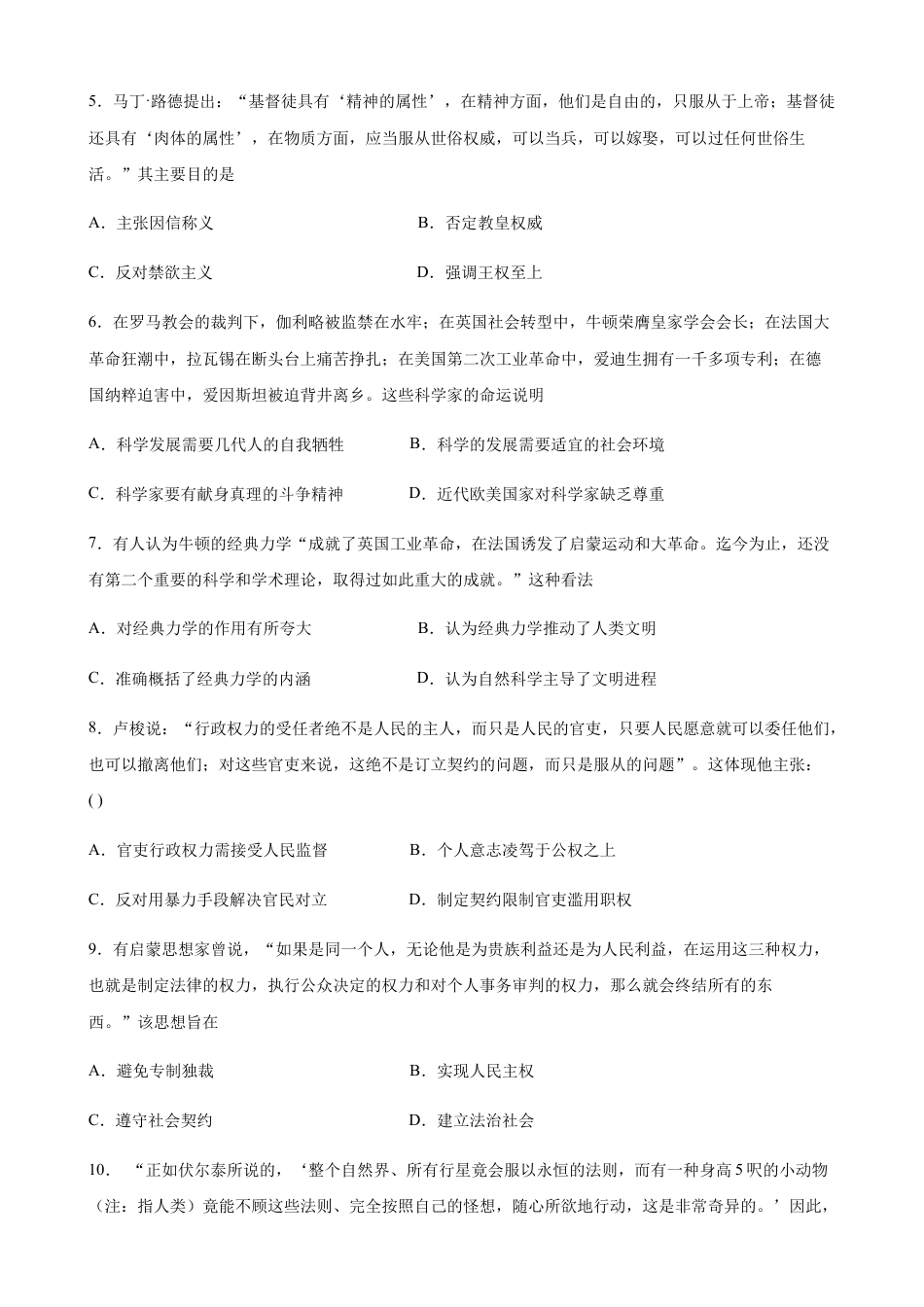 高中历史必修下  第08课 西欧的思想解放运动（原卷版） (1).docx