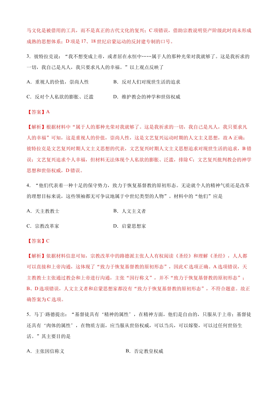 高中历史必修下  第08课 西欧的思想解放运动（解析版） (1).docx