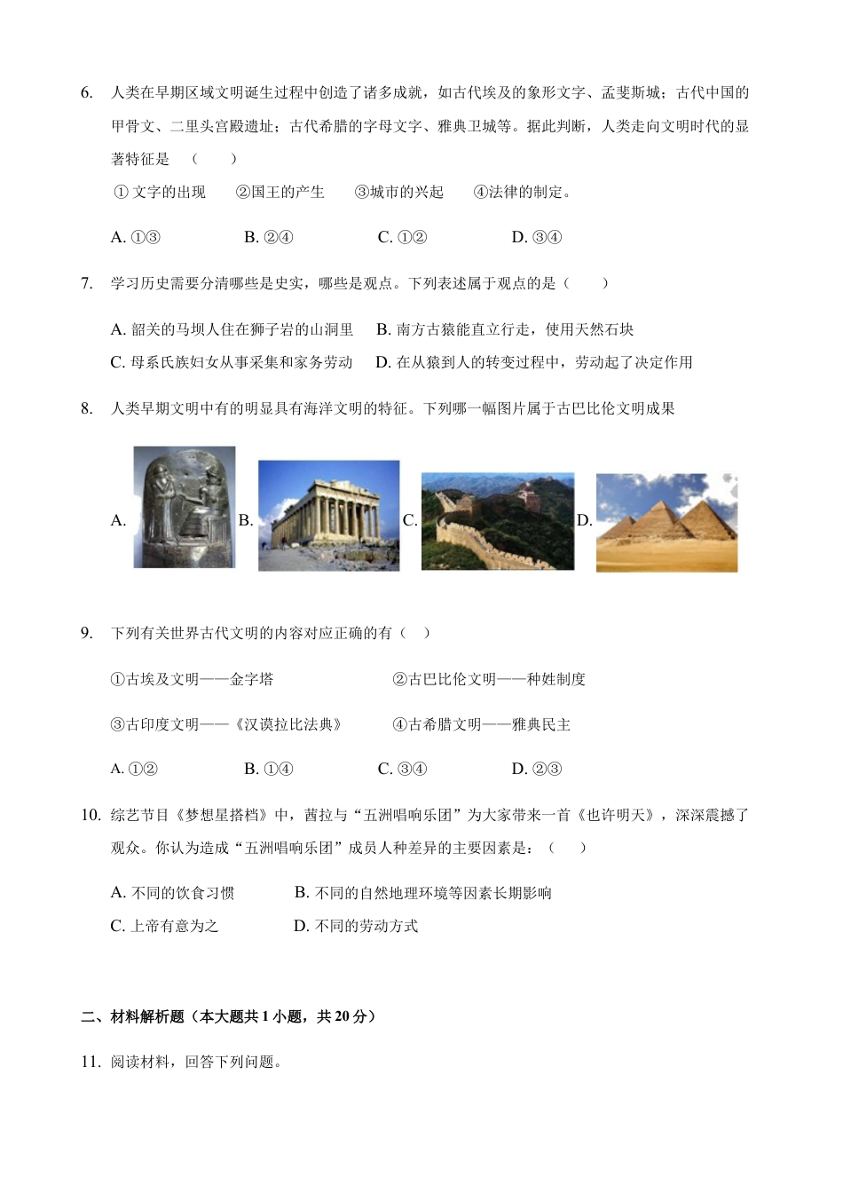 高中历史必修下  第01课 文明的产生与早期发展（原卷版） (1).docx