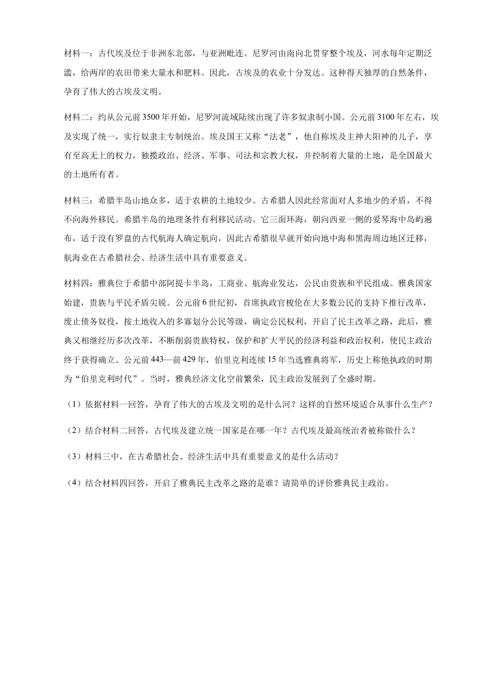 高中历史必修下  第01课 文明的产生与早期发展（原卷版） (1).docx