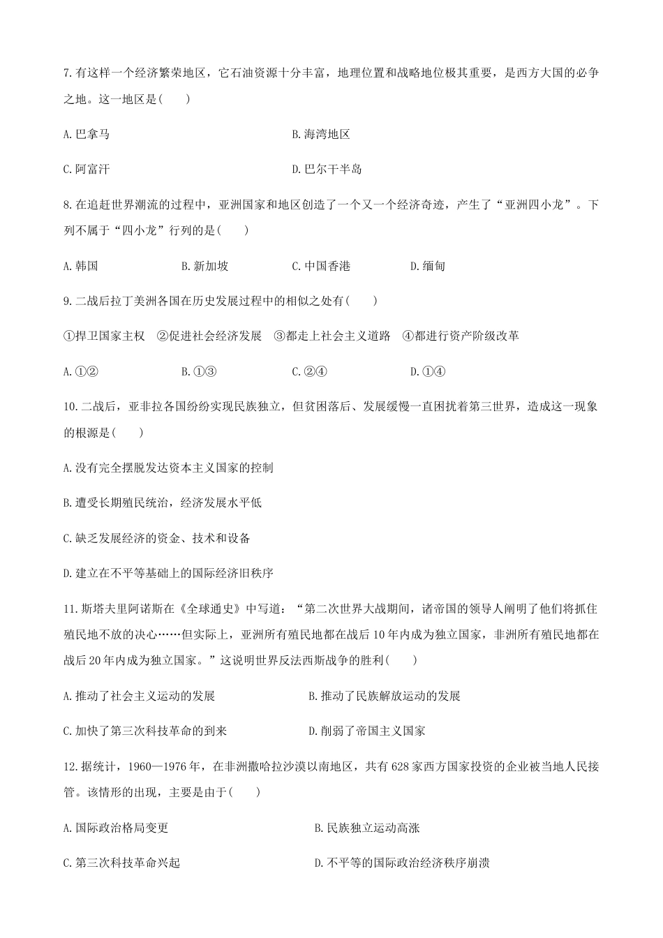 高中历史必修下  第21课  世界殖民体系的瓦解与新兴国家的发展（原卷版） (1).docx